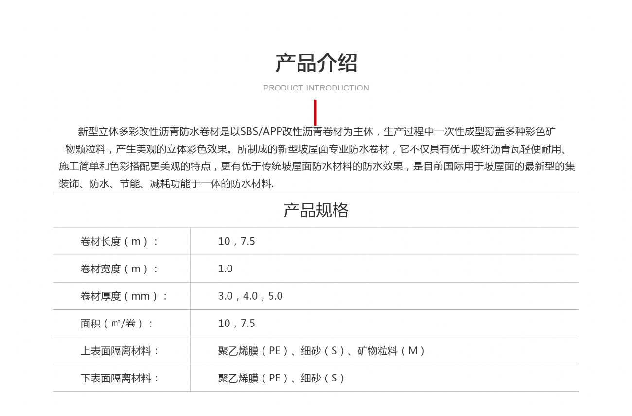 立體多彩改性瀝青防水卷材_01.jpg