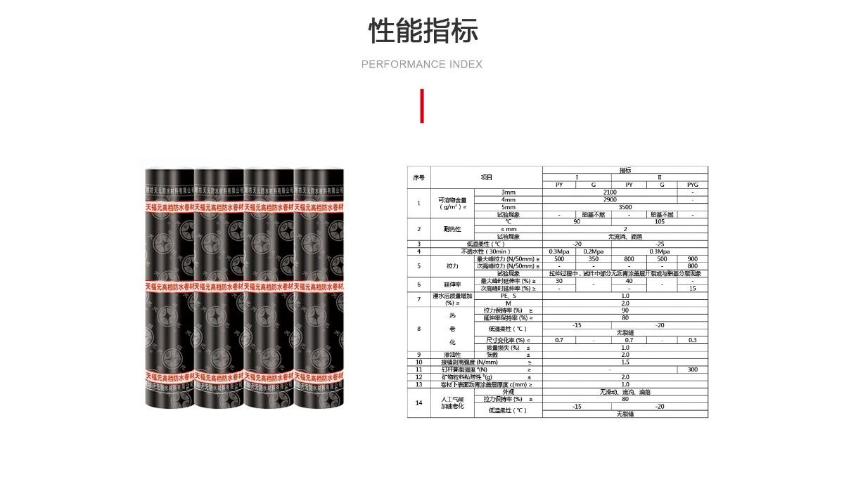 立體多彩改性瀝青防水卷材_03.jpg