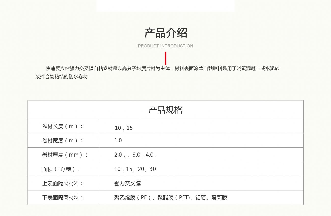 快速反應(yīng)粘強力交叉膜_01.jpg