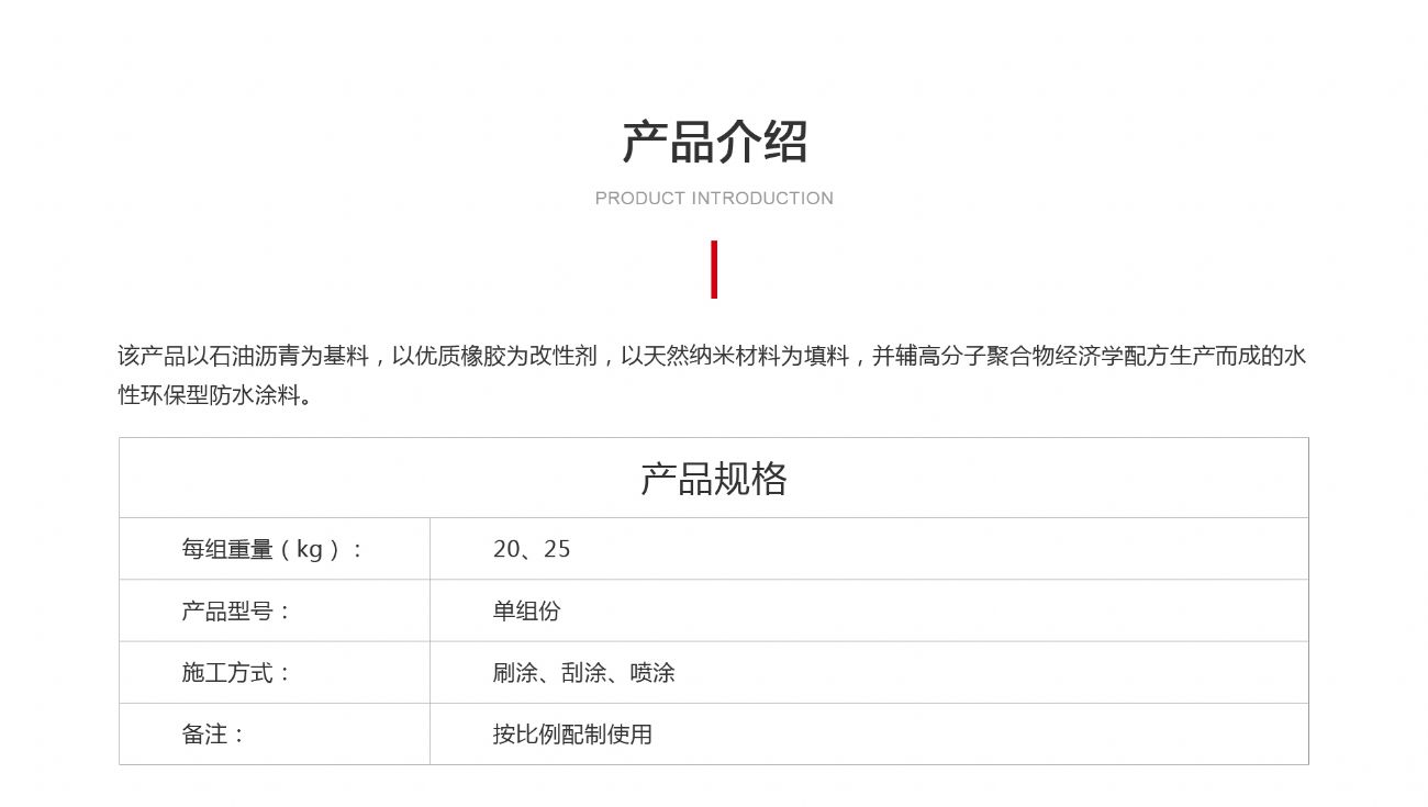 高聚物改性瀝青防水涂料_01.jpg