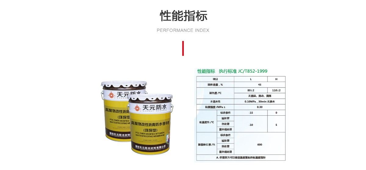 高聚物改性瀝青防水涂料_03.jpg