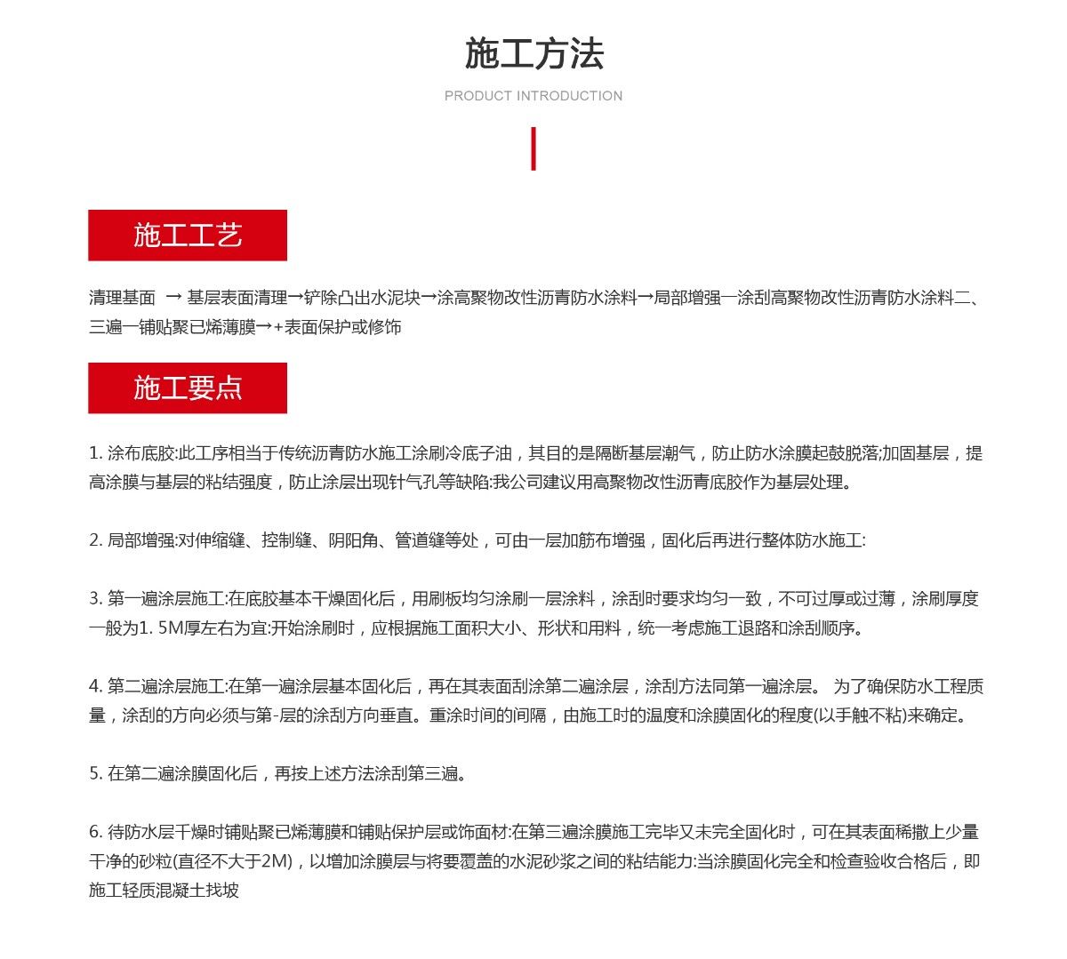 高聚物改性瀝青防水涂料_05.jpg