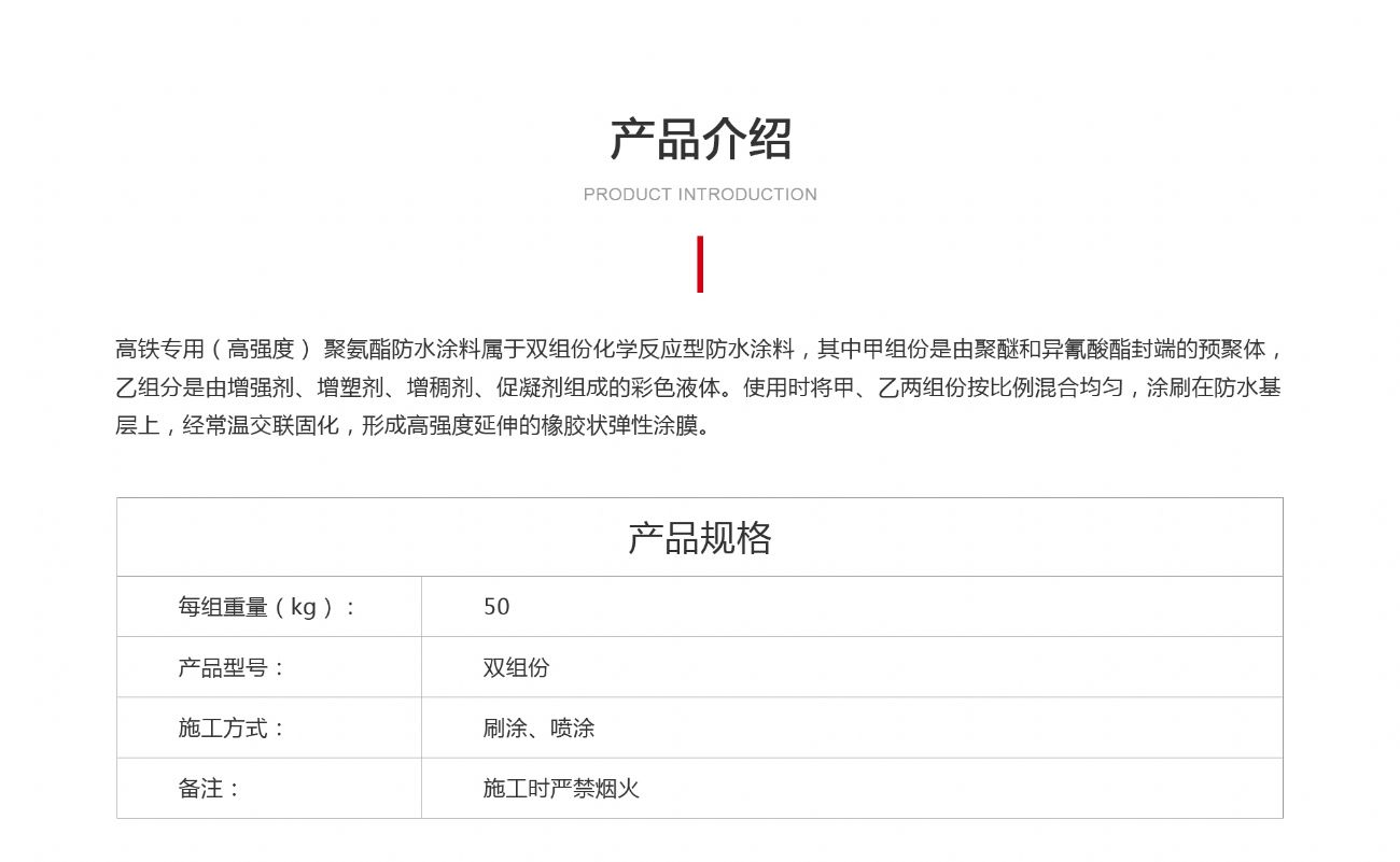 噴涂速凝橡膠瀝青防水涂料_01.jpg