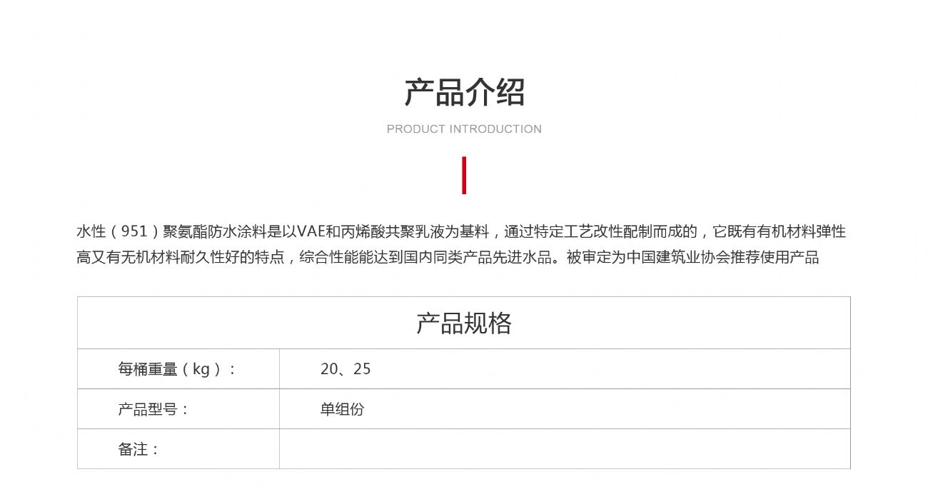 彩鋼瓦結(jié)構(gòu)專用防水材料_01.jpg