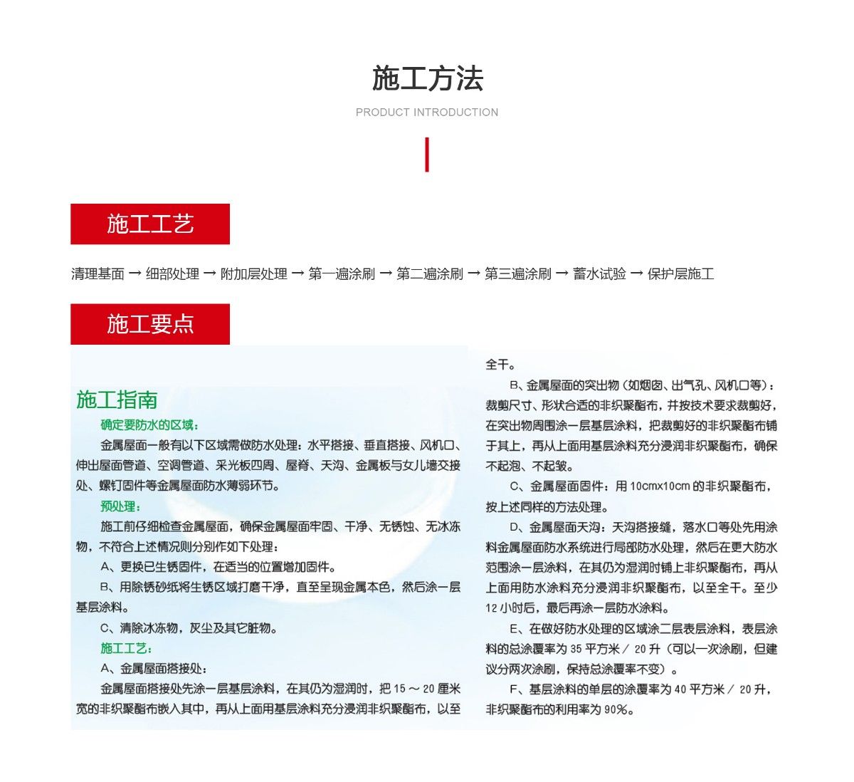 彩鋼瓦結(jié)構(gòu)專用防水材料_05.jpg