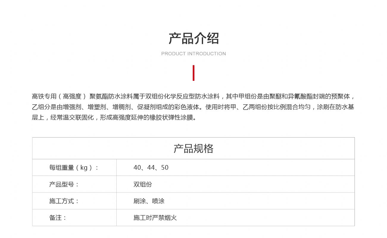 高鐵專用高強(qiáng)度聚氨酯防水涂料_01.jpg