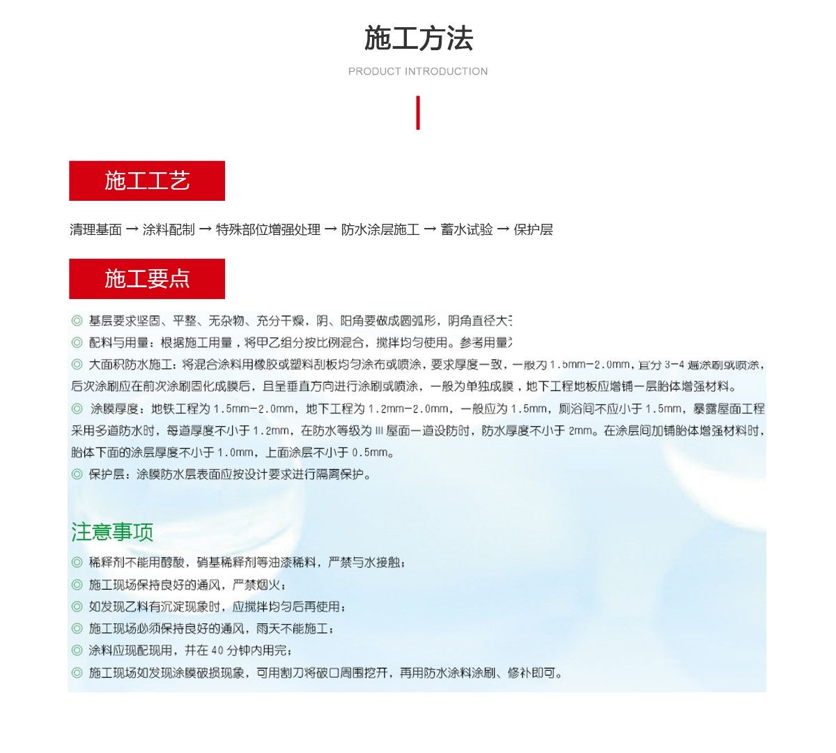 高鐵專用高強(qiáng)度聚氨酯防水涂料_05.jpg