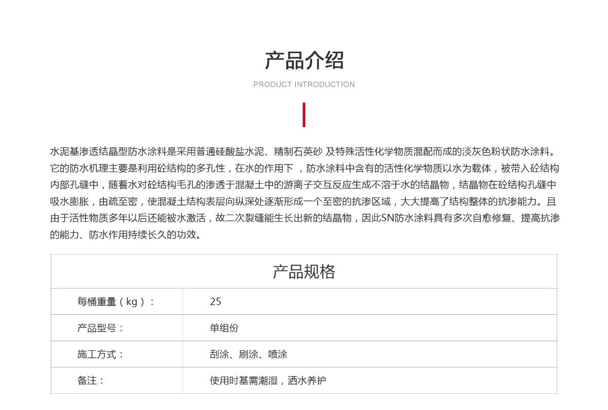 水泥基滲透結(jié)晶型防水涂料_01.jpg