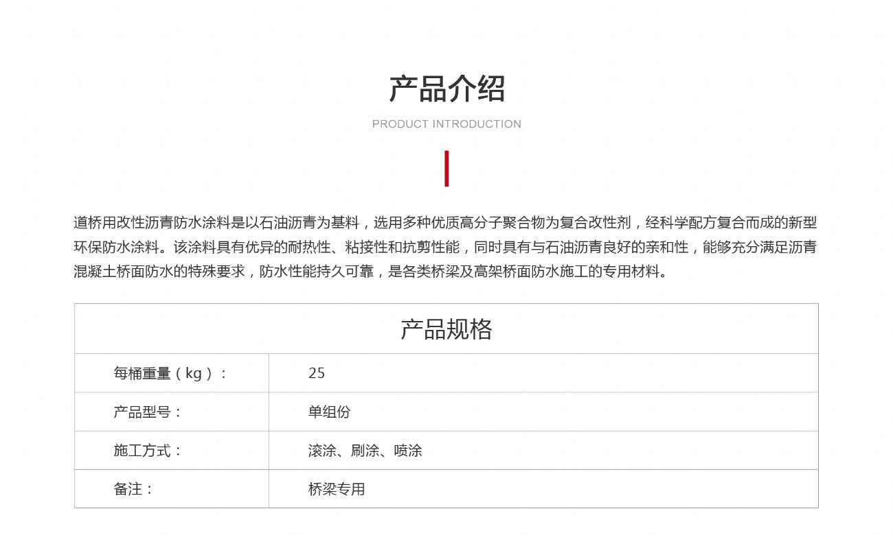 道橋用改性瀝青防水涂料_01.jpg